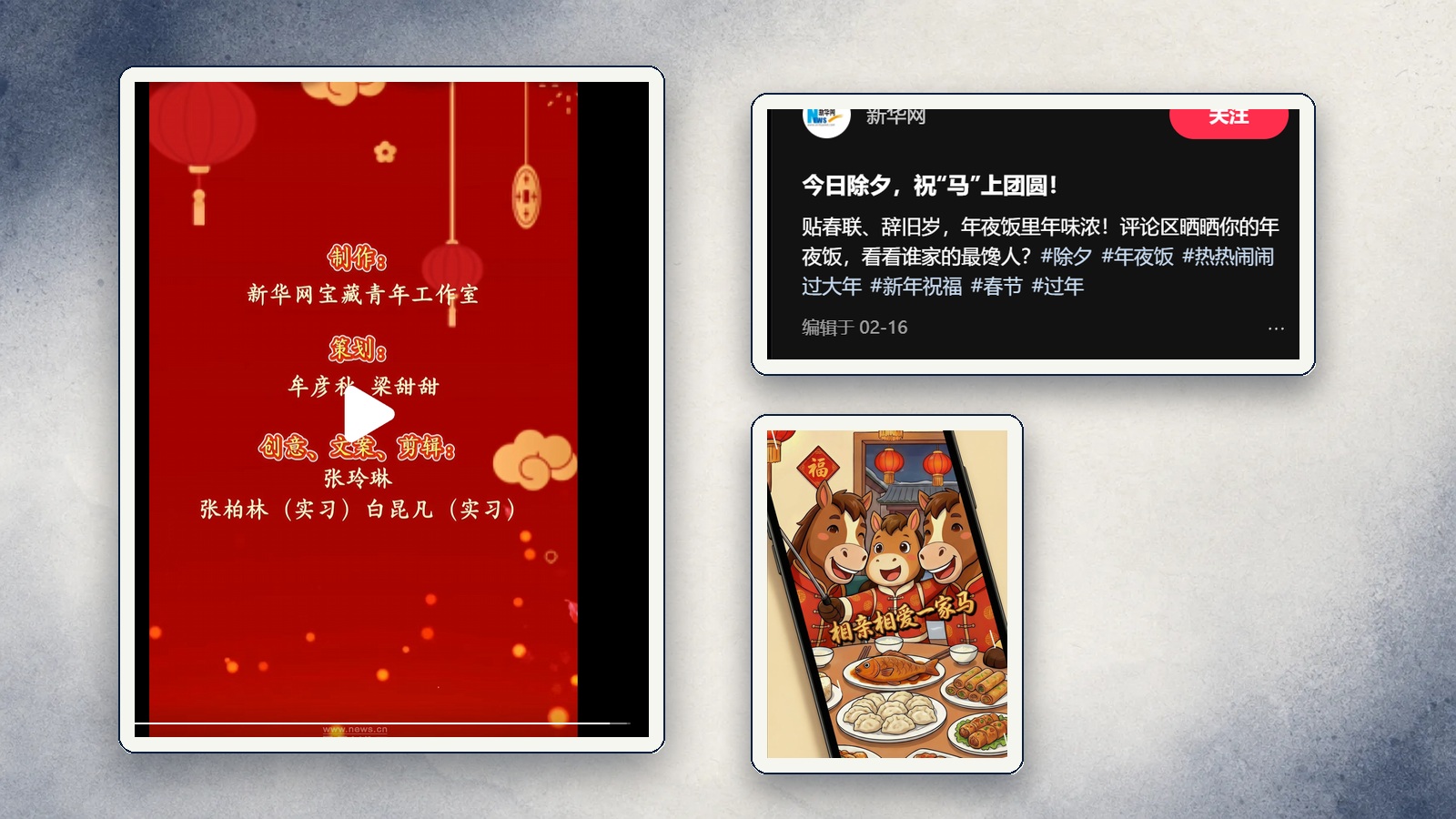 新华网正式发布、实习署名和新年系列画面的组合证据图